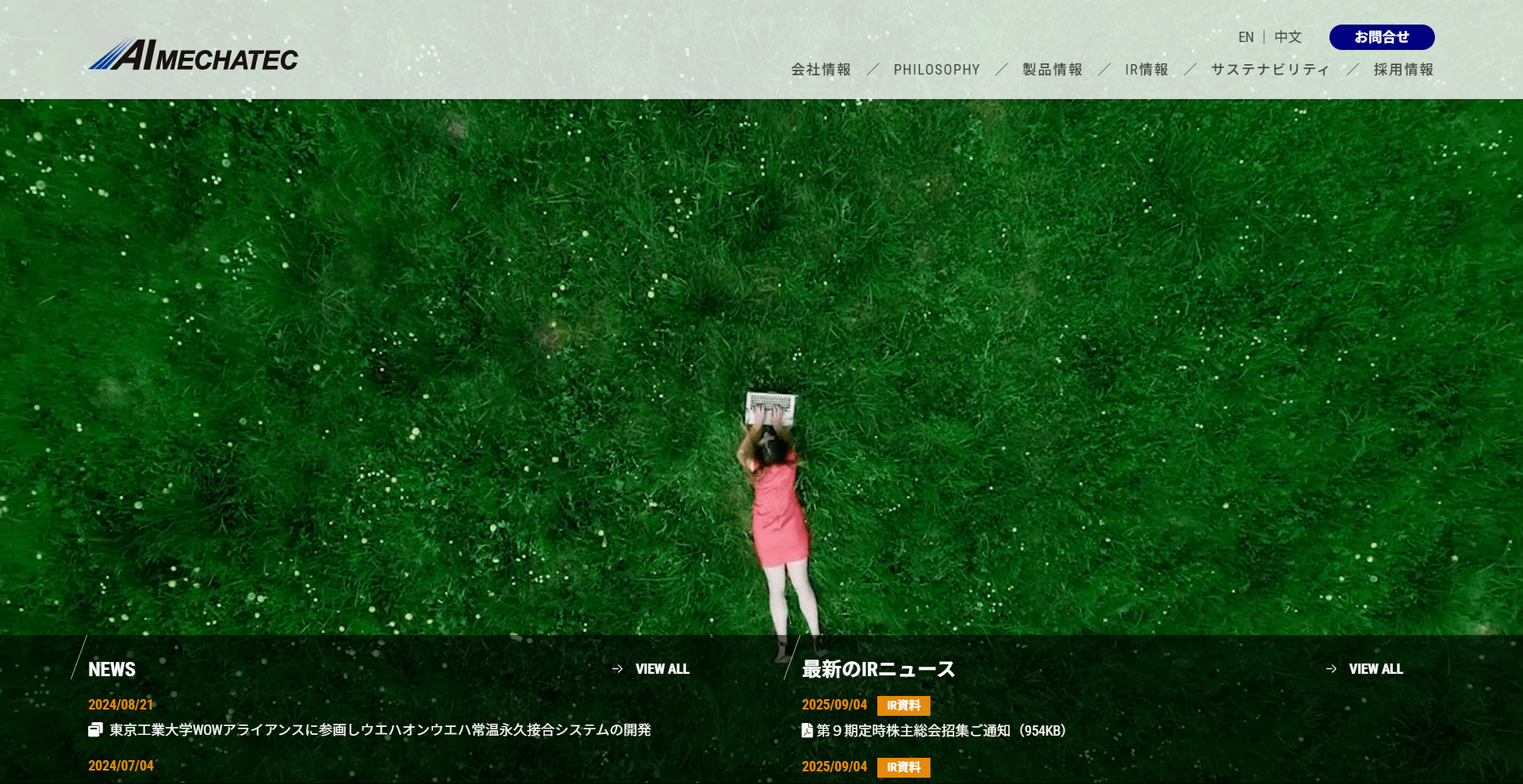 AIメカテック株式会社